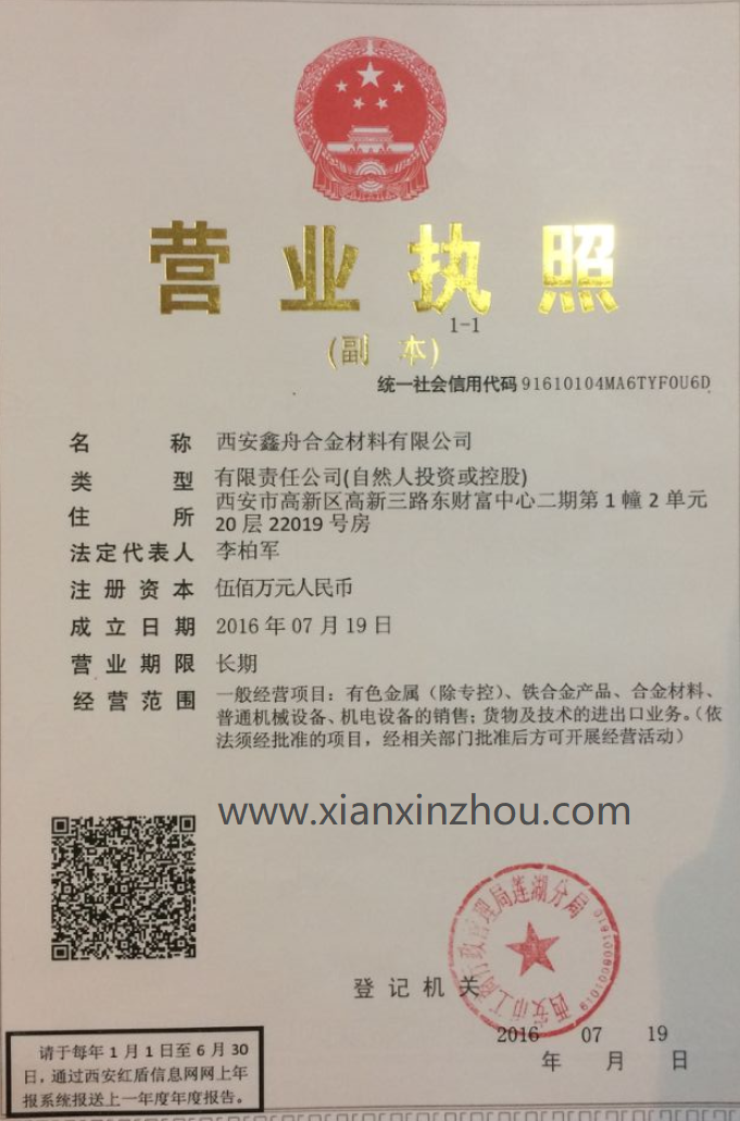 營業(yè)執(zhí)照